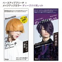 ビューティーン(Beauteen) ベースアップブリーチ＋メイクアップカラー ディープバイオレット セット ホーユー(hoyu) 【送料込】 医薬部外品