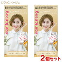 【2個セット】 ビューティラボ(Beautylabo) ホイップヘアカラー シフォンベージュ ホーユー(hoyu) 【送料込(北海道除く)】 泡タイプ 医薬部外品