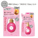 ビューティラボ(Beautylabo) 美容液 とてもしっとり 本体120mL + つめかえ用110mL セット ホーユー(hoyu) 【送料込】 洗い流さないヘアトリートメント 補修ミルク