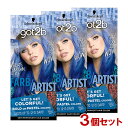 3個セット got2b (ゴットゥービー) カラークリーム エレクトリックブルー 派手髪 おしゃれ染め ヘアカラー セルフカラー Schwarzkopf シュワルツコフ ヘンケル(Henkel)【送料込】