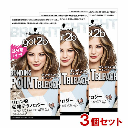 3個セット got2b (ゴットゥービー) ボンディング・ポイントブリーチ 医薬部外品 Schwarzkopf シュワル..