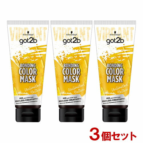 got2b (ゴットゥービー) ボンディング・カラーマスク アンリミテッドイエロー 180g×3個セット 派手髪 おしゃれ染め ヘアカラー セルフカラー Schwarzkopf シュワルツコフ ヘンケル(Henkel)【送料込】 1