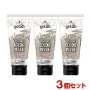 got2b (ゴットゥービー) ボンディング・カラーマスク プラチナシルバー 180g×3個セット 派手髪 おしゃれ染め ヘアカラー セルフカラー Schwarzkopf シュワルツコフ ヘンケル(Henkel)【送料込】