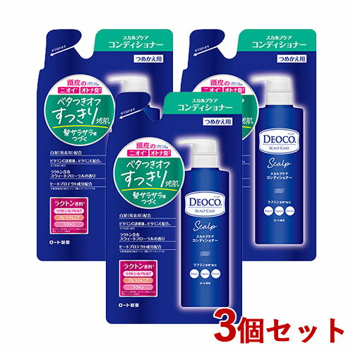 3個セット デオコ(DEOCO) スカルプケアコン ディショナー つめかえ用 370g ロート製薬(ROHTO)【送料込】