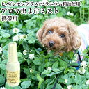 自然な原料でつくった舐めても安心 MUYU-SEN Nature.Dog.虫よけミスト 携帯用 40ml 虫よけ効果(蚊・ノミ・ダニ) ビワ葉エキス 和漢エキス...