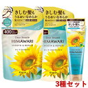 【今だけポイント10倍】ディアボーテ HIMAWARI(ヒマワリ) オイルインシャンプー&コンディショナー 詰替用セット 各400ml+オイルイントリートメント200g スムース&リペア ひまわり クラシエ(Kracie)【送料込(北海道除く)】