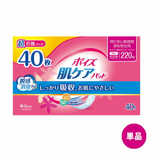 【単品送料込】ポイズ 肌ケアパッド 特に多い長時間・夜も安心用 安心スーパー 220cc(40枚) 超お徳パック 日本製紙クレシア(Crecia)