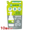 シャボン玉石けん 台所用せっけん 泡タイプ 詰替用 275ml×10個セット 無添加 食器洗い 野菜洗い 台所洗剤 食器用洗剤 低刺激 スポンジ除菌【送料込(北海道除く)】