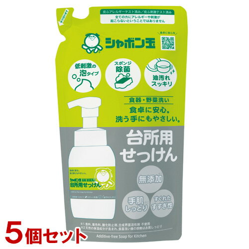シャボン玉石けん 台所用せっけん 泡タイプ 詰替用 275ml×5個セット 無添加 食器洗い 野菜洗い 台所洗..