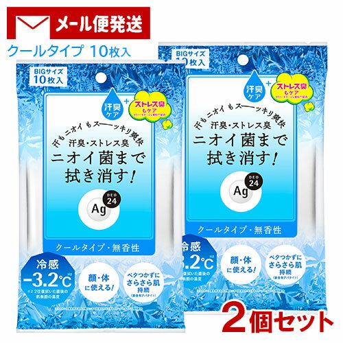 【メール便送料込】 エージーデオ24(Ag DEO24) クリアシャワーシート クール 10枚入×2個セット ファイントゥデイ(Fine Today) フェイス&ボディ用 無香性