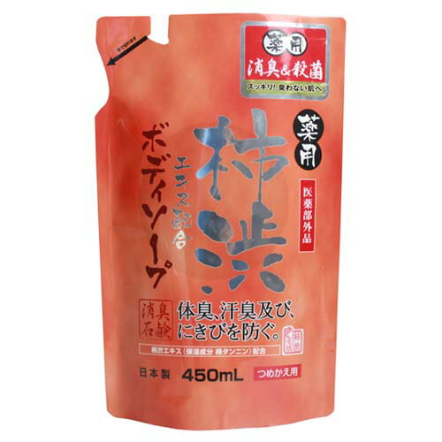 詰替 薬用柿渋・ボディソープ 450ml つめかえ 詰め替え 医薬部外品 マックス石鹸(MAX) 詰替 薬用柿渋・ボディソープ 450ml つめかえ 詰め替え 医薬部外品 マックス石鹸(MAX)