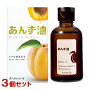 柳屋 あんず油 ヘアオイル 63ml×3個セット YANAGIYA【送料込(北海道除く)】