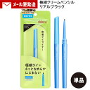 デジャヴュ ラスティンファインE 極細クリームペンシル 1 リアルブラック (1本) イミュ (dejavu) 密着アイライナー 【メール便送料無料】