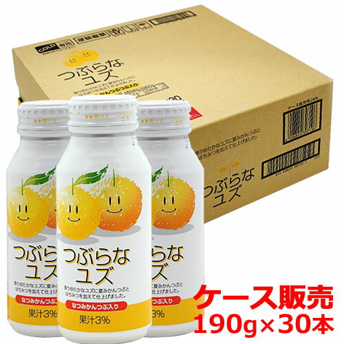 つぶらなユズ 190g×30本(ケース販売) JAフーズおおいた【送料込】