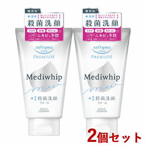 ソフティモ プレミアム メディホイップ 130g×2個セット 洗顔料 フェイスウォッシュ softymo コーセーコスメポート(KOSE COSMEPORT)【送料込(北海道除く)】 ソフティモ プレミアム メディホイップ 130g×2個セット 洗顔料 フェイスウォッシュ softymo コーセーコスメポート(KOSE COSMEPORT)【送料込(北海道除く)】