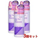 ネイリスト(Nailist) ジェルネイルオフリムーバー(無香料・無着色) 280ml×3個セット コージー(KOJI)【送料込(北海道除く)】