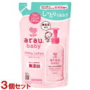 アラウベビー 無添加 ミルキーローション 詰替用 260ml×3個セット 赤ちゃんのための低刺激処方 arau.baby サラヤ(SARAYA)【送料込(北海道...