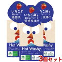 ホットウォッシー洗顔石鹸 75g×3個セット せんがんせっけん 洗顔石けん ペリカン石鹸 【送料込(北海道除く)】