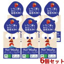 ホットウォッシー洗顔石鹸 75g×6個セット せんがんせっけん 洗顔石けん ペリカン石鹸 【送料込(北海道除く)】