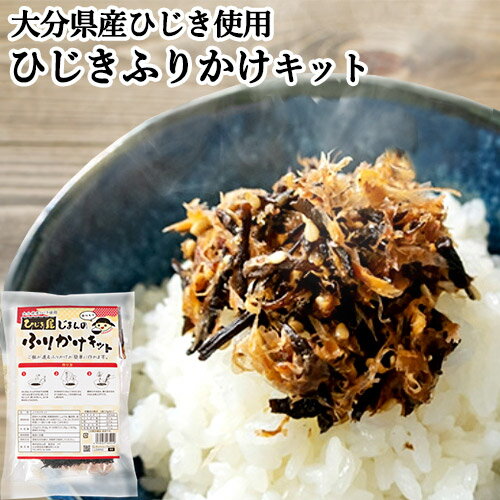 ご飯が進む! 手づくりひじきふりかけキット 115g(ひじき10g/かつお削りぶし35g/ごま20g/調味たれ50g) 大分県産ヒジキ使用 ご飯の御供 おにぎり お弁当 山忠 ご飯が進む! 手づくりひじきふりかけキット 115g(ひじき10g/かつお削りぶし35g/ごま20g/調味たれ50g) 大分県産ヒジキ使用 ご飯の御供 おにぎり お弁当 山忠