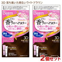 【2個セット】 ビゲン(Bigen) 香りのヘアカラー クリーム 3D 落ち着いた明るいライトブラウン ホーユー(hoyu) 白髪染め 【送料込】