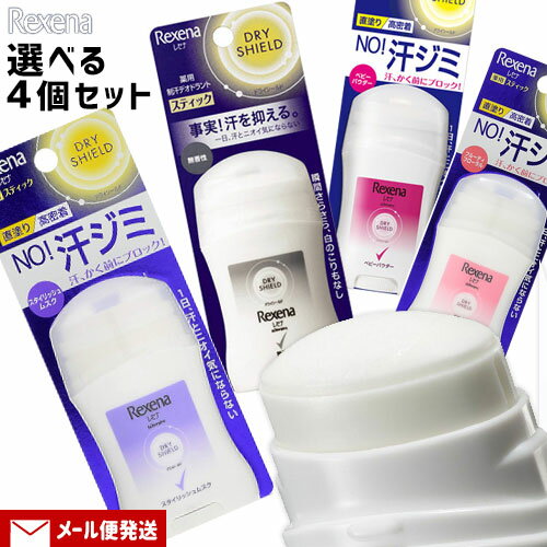 ＞＞こちらの商品は選べるセット販売のページです＜＜ お買い物かご上部のプルダウンからお好きな商品をお選び下さい。 &nbsp;&nbsp;&nbsp;この皮膜感！ドライ感、1日続く &nbsp;&nbsp;&nbsp;ゆうパケット発送・選べる4個セット！ &nbsp;■&nbsp;朝のひと塗り。汗とニオイ、気にならない。ずーっとさわやか！ ●制汗有効成分「ドライシールドパウダー」が、汗の出口にバリアを張り、ニオイの原因となる汗をしっかり防ぎます。 ●サラッとしたパウダータイプのスティックなので、ベタつかず、白く残りません。 ●ロングラスティングパウダー(粘稠剤)配合で制汗有効成分を肌にしっかり残します。 &nbsp;■&nbsp;効能効果 制汗、皮ふ汗臭、わきが（腋臭） &nbsp;■&nbsp;香りは全部で4種類 無香性・・・香りの残らない無香性。 ベビーパウダーふんわり・・・優しいベビーパウダーの香り。 スタイリッシュムスク・・・きりっとクリアームスク。印象に残る、透明感のあるムスクの香り。 フルーティフローラル・・・華やかフルーティフローラル。みずみずしさあふれる花々の香り。 商品名 レセナ ドライシールド パウダースティック 選べるセット ブランド レセナ(Rexena) 内容量 20g×いずれか4個 商品コード 無香性 ：J4902111720234 ベビーパウダー：J4902111724843 スタイリッシュムスク ：J4902111720241 フルーティフローラル：J4902111720258 ご注意 □ 顔や粘膜への使用は避け、除毛・脱毛直後や傷、はれもの、湿疹等、異常があるときはお使いにならないでください。 □ 使用中または使用後にお肌に異常が現れた場合は使用を中止して皮ふ科医等へ相談してください。 □ 子供の手の届くところに置かないでください。 □ スティックの色が微黄色の場合がありますが、品質には問題ありません。 成分 有効成分：クロルヒドロキシAl その他の成分：水添ヒマシ油、ジステアリン酸PEG-1、POPブチルエーテル-1、ステアリルアルコール、タルク、BHT、BHA、香料、 シルク末、綿実油、アロエ液汁末(2)、シクロペンタシロキサン 使用方法 パッケージをよくご確認下さい。 メーカー ユニリーバ・ジャパン株式会社(Unilever) 区分 日本製・医薬部外品 広告文責 コスメボックス 097-543-1871配送について ■ ゆうパケット送料無料商品です。(宅急便をご選択の場合は送料が発生致します) ■ 2セット以上ご注文の場合は宅急便発送となり送料が発生致します。 ■ 宅配便発送の商品と同時にご注文をされた場合(かつ商品代金が3980円未満の場合)は別途送料800円が加算されます。 ■ 弊店からの受付メール送信後のご注文内容の変更およびキャンセルはお受け出来ません。 ゆうパケット注意事項 ■ ゆうパケットはポスト投函＆簡易包装です。 ■ 日時指定は出来ません。 ■ 配送時の紛失・破損・遅延・盗難等不着トラブルが発生した場合、補償は一切ございません。 ■ ポストに入らない場合は持ち帰りとなり、不在票が投函される場合がございます。 ■ 外箱のつぶれ、へこみ等を理由にした返品・交換は対応できかねますのでご了承ください。