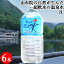 浸かれる温泉水 湯布院温泉水 2L×6本入 ゆふいん福万水 超軟水 高アルカリ ミネラルウォーター 飲める温泉水 アルカリイオン水 九州 由布院ガーデン【送料込】 4,040円