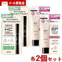 アヴァンセ DESIR(デジール) ハイブリッドコンシーラー (ベージュ×ミント) 7.8g & BPクリーム(下地ファンデ) ツヤ 01ナチュラル 30g 各...