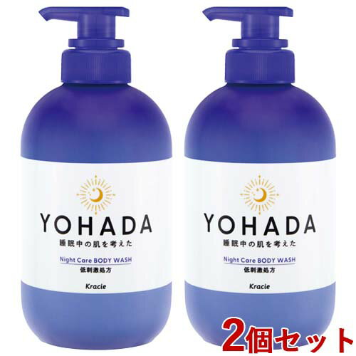 YOHADA 薬用ボディウォッシュ ポンプ 480ml×2個セット 本体 医薬部外品 ヨハダ クラシエ(Kracie)【送料込(北海道除く)】【今だけ限定SALE】 YOHADA 薬用ボディウォッシュ ポンプ 480ml×2個セット 本体 医薬部外品 ヨハダ クラシエ(Kracie)【送料込(北海道除く)】【今だけ限定SALE】