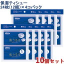 クリネックス ティシューローション肌うるる ポケット 24枚(12組)×4コパック 10個セット Kleenex 日本製紙クレシア(Crecia)【送料込(北海道除く)】【今だけ限定SALE】
