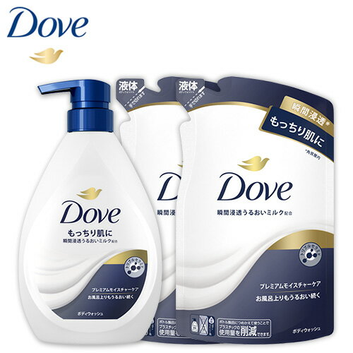 ダヴ(Dove) ボディウォッシュ プレミアム モイスチャーケア 本体 ポンプ 470g&つめかえ用 330g×2個セット ボディソープ 詰替 ユニリーバ(Unilever)【送料込(北海道除く)】