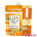 ラックス(LUX) スーパーリッチシャイン キンモクセイ ダメージケアシャンプー 詰替用 560g×3個セット 約1.9回分 つめかえ 詰め替え ユニリーバ(Unilever)【送料込(北海道除く)】