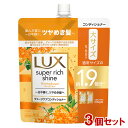 ラックス(LUX) スーパーリッチシャイン キンモクセイ ダメージケアコンディショナー 詰替用 560g×3個セット 約1.9回分 つめかえ 詰め替え ユニリーバ(Unilever)【送料込(北海道除く)】