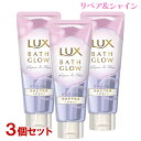 ラックス(LUX) バスグロウ リペア&シャイン ヘアマスク 200g×3個セット ヘアトリートメント ユニリーバ(Unilever)【送料込(北海道除く)】