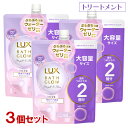 ラックス(LUX) バスグロウ ストレート&シャイン トリートメント 詰替用 大容量700g(2個分)×3個セット ユニリーバ(Unilever)【送料込(北海道除く)】