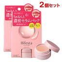 ビフェスタ(Bifesta) リップセラムパック 8g×2個セット 唇パック リップケア 保湿&美容液 マンダム(mandom)【送料込(北海道除く)】