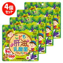 こども肝油&乳酸菌ドロップグミ ぶどう味 100粒×4個セット ユニマットリケン(UNIMAT RIKEN)【送料込(北海道除く)】