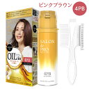 サロンドプロ(SALON de PRO) オイルリッチクリームヘアカラー 4PB ピンクブラウン ワンプッシュ白髪染め ダリヤ(DARIYA)