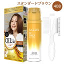 サロンドプロ(SALON de PRO) オイルリッチクリームヘアカラー 4BB スタンダードブラウン ワンプッシュ白髪染め ダリヤ(DARIYA)