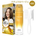 白髪染め オイルリッチクリームヘアカラー 4BE ナチュラルベージュ ワンプッシュ サロンドプロ(SALON de PRO) ダリヤ(DARIYA)【今だけ限定セール】
