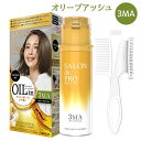 サロンドプロ(SALON de PRO) オイルリッチクリームヘアカラー 3MA オリーブアッシュ ワンプッシュ白髪染め ダリヤ(DARIYA)