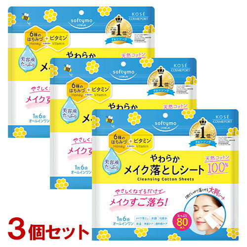 ソフティモ クレンジングコットンシート 80枚×3個セット 大容量メイク落とし softymo コーセーコスメポート(KOSE COSMEPORT)【送料込(北海道除く)】 ソフティモ クレンジングコットンシート 80枚×3個セット 大容量メイク落とし softymo コーセーコスメポート(KOSE COSMEPORT)【送料込(北海道除く)】