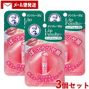 メンソレータム リップフォンデュ 3.2g×3 ベビーピンク リップクリーム プランパー Mentholatum ロート製薬(ROHTO)【メール便送料込】