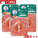 メンソレータム リップフォンデュ 3.2g×3 ヌードベージュ リップクリーム プランパー Mentholatum ロート製薬(ROHTO)【メール便送料込】