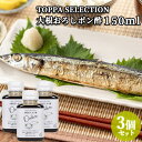 大根おろしポン酢 150ml×3 カボス 香母酢 醤油 ぽん酢 ぽんず 調味料 だいこん TOPPA SELECTION トッパソースジャパン【送料込(北海道除...