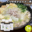 大分県産かぼす使用 かぼすポン酢 150ml×3 カボス 香母酢 醤油 ぽん酢 ぽんず 調味料 TOPPA SELECTION トッパソースジャパン【送料込(北...