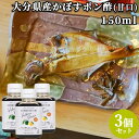 大分県産かぼす使用 かぼすポン酢(甘口)150ml×3 カボス 香母酢 醤油 ぽん酢 ぽんず 調味料 TOPPA SELECTION トッパソースジャパン【送料...
