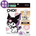 クロミちゃんコラボ 肌美精 CHOIマスク 薬用ニキビケア 10枚入 にきび ちょい チョイ シートマスク パック くろみ くろみちゃん クロミちゃん サンリオ...