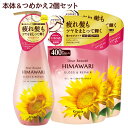 ディアボーテ HIMAWARI(ヒマワリ) オイルインコンディショナー グロス&リペア 本体 500g+詰替用 400g×2個 ひまわり クラシエ(Kracie)【送料込(北海道除く)】