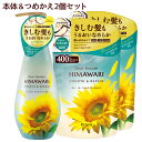 ディアボーテ HIMAWARI(ヒマワリ) オイルインコンディショナー スムース&リペア 本体 500g+詰替用 400g×2個 ひまわり クラシエ(Kracie)【送料込(北海道除く)】